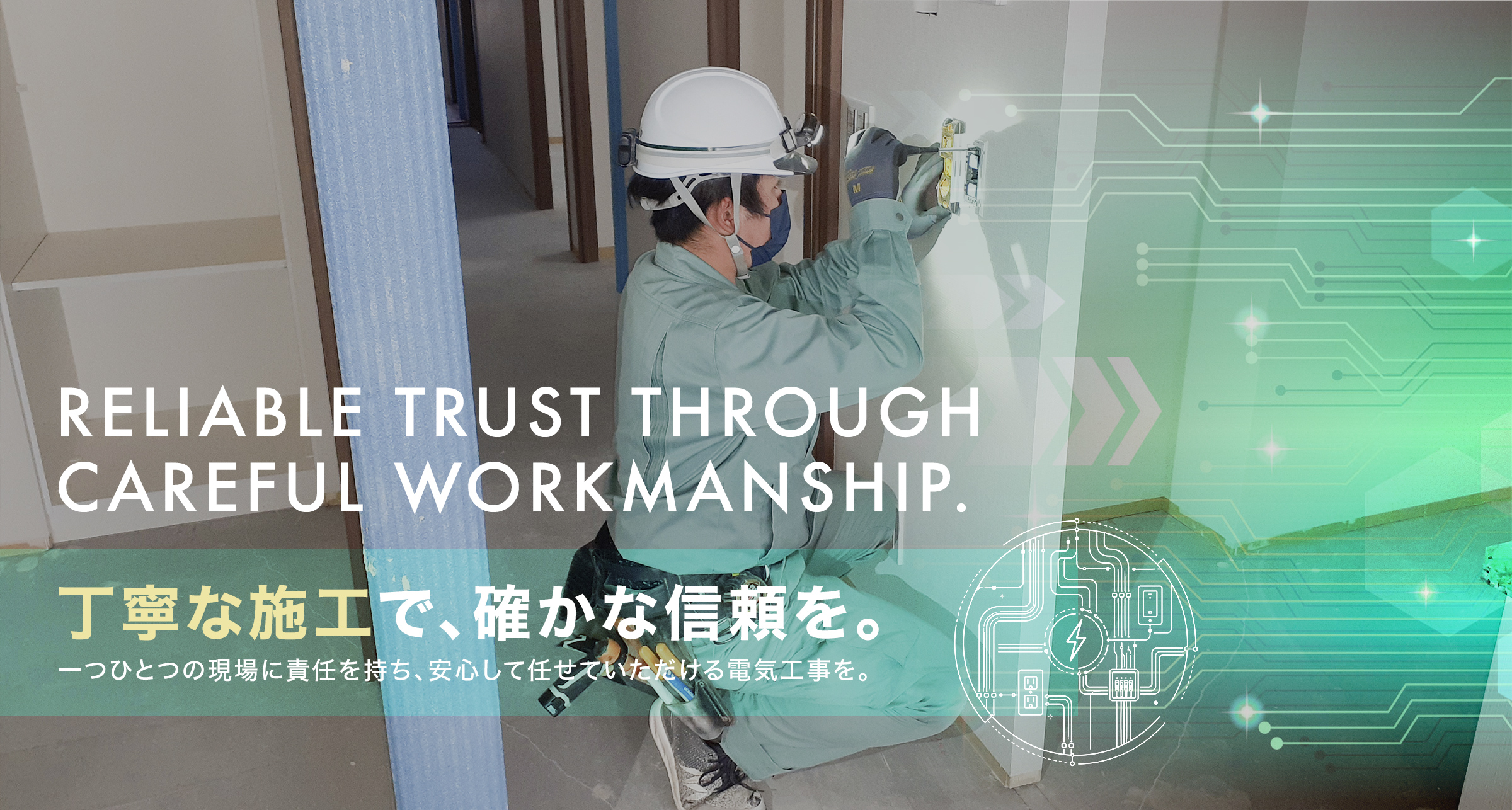 確かな信頼
